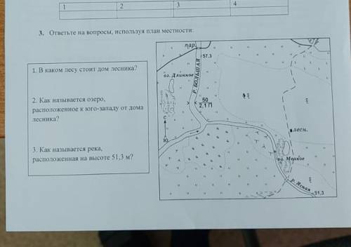 ответьте на вопросы используя план местности