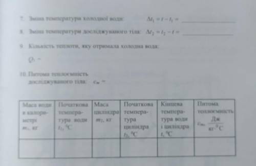 : V1=0,00005м3m1=50г.=0,05t1=20°Cm2=0,1кг.t2=60°Ct=42°CФото с задачей