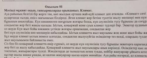 -Томендегі сурактарга матіндегі деректерді колдана отырып, жауап берiнi 2. Мәтiнде кандай маселе кет