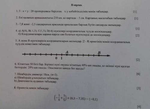 Тжб 6 сынып математика