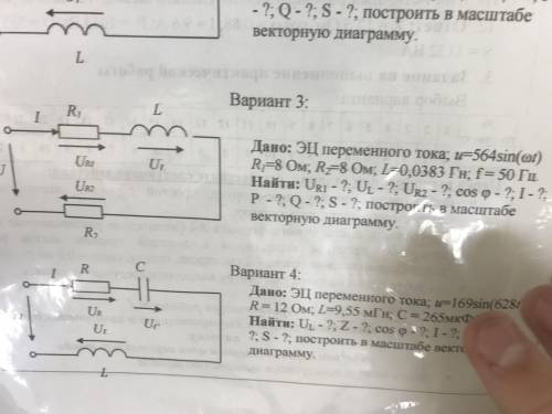 Дано: u = 564 sin ωt; R1=8 Ом; R2=8 Ом; L=0,0383 Гн; f=50 Гц. Определить: I; S; P; Q. Построить вект