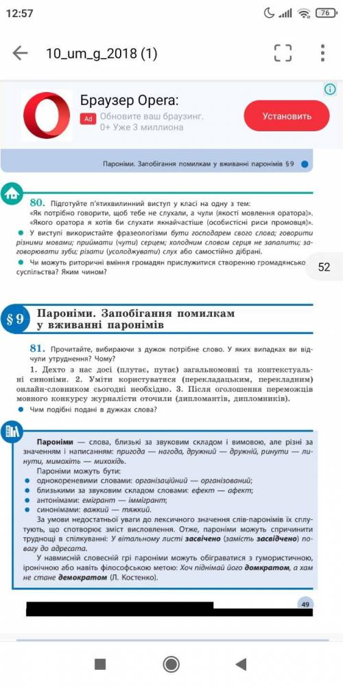 81. Прочитайте , вибираючи з дужок потрібне слово . У яких випадках ви від чули утруднення ? Чому ?