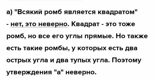 Чи ж правильним твердження що будь-який ромб є квадратом