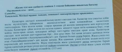 2. Мәтіннің негізгі ойын анықтаңыз. A) үлкенді сыйлау D) қазақтың қонакжайлылығы C) кісінің сөзін бө