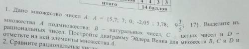 3 1. Дано множество чисел 4: 4 = {5,7; 7; 0; -2,05 : 3,78; 9 — : 17}. Выделите из. 5 множества А под