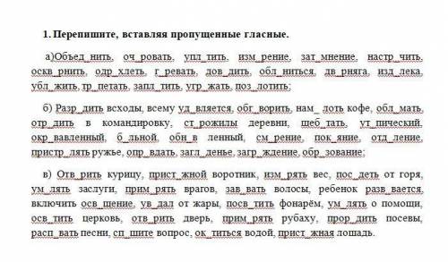 надо, вставить пропущенные буквы 8класс