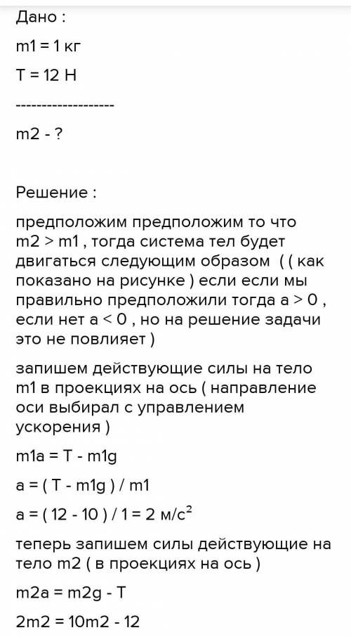 Через легкий неподвижный блок перекинута невесомая и нерастяжимая нить, на которой подвешены три гру