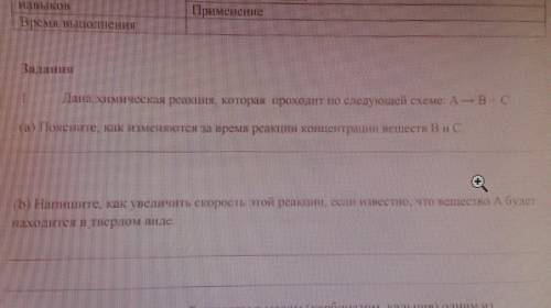 1. Дана химическая реакция, которая проходит по следующей схеме А - B +C