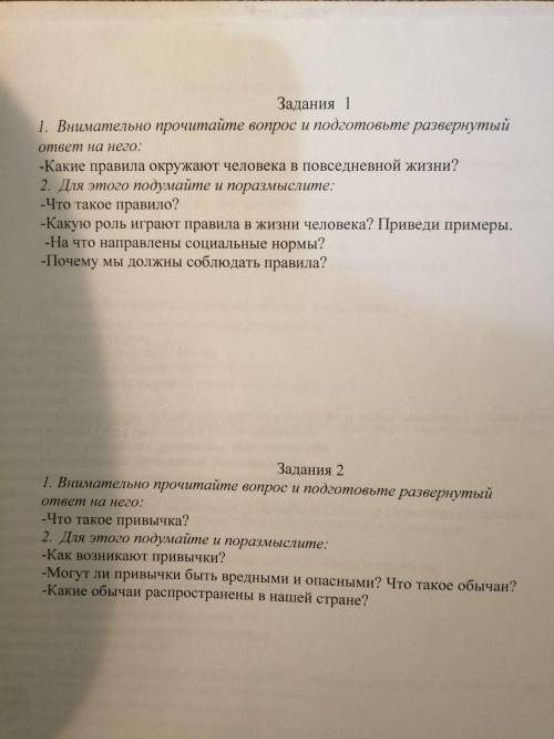 Задания 1 1. Внимательно прочитайте вопрос и подготовьте развернутый ответ на него: -Какие правила о