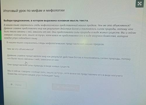 Выбери предложение в котором выражена основная мысль текста.