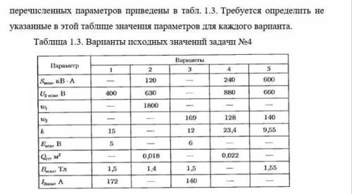 Решите вариант два найдите не указанные параметры