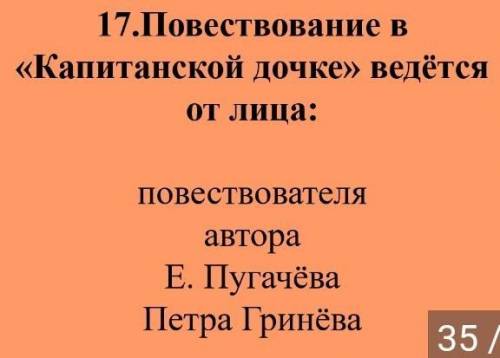 8 класс капитанская дочка