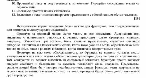 Прочитайте текст подготовьтесь к изложению. Дайте содержание текста от первого лица. Составьте прост