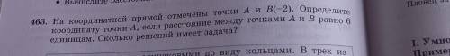 463. На координатной прямой отмечены точки А и В(-2) 1). Определите координату точки А, если расстоя