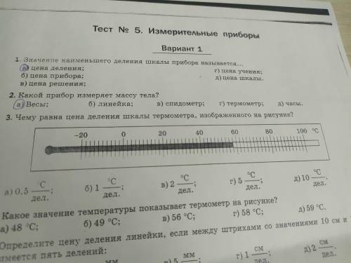 Чему равна цена деления шкалы термометра, изображённого на рисунке?