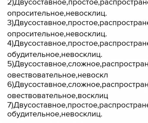 Нужно выполнить синтаксический разбор предложений и записать их характеристику. Заранее . 1) Ты с ба