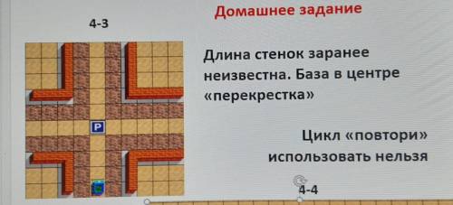 Решите задачу robowin на русском языке без цикла повтори.