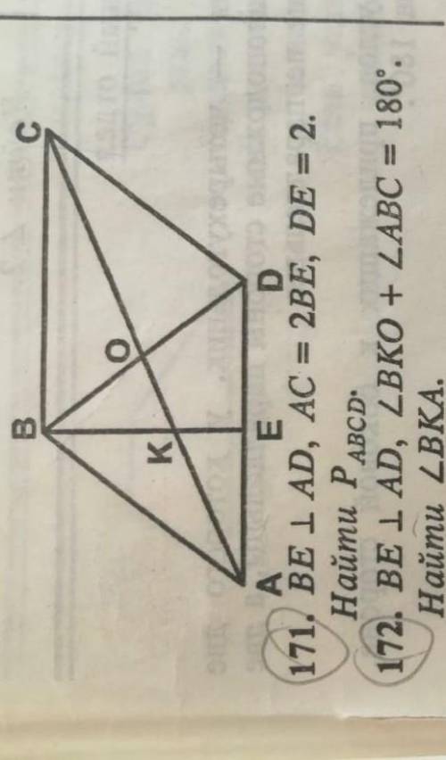 Be перпендикуляр ad ac=2be de=2 найти периметр abcdи другие