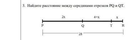 Найдите расстояние между середина ми отрезков PQ и QT