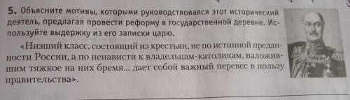 Объясните мотивы которыми руководствовался этот исторический деятель Предлагаю провести реформы госу