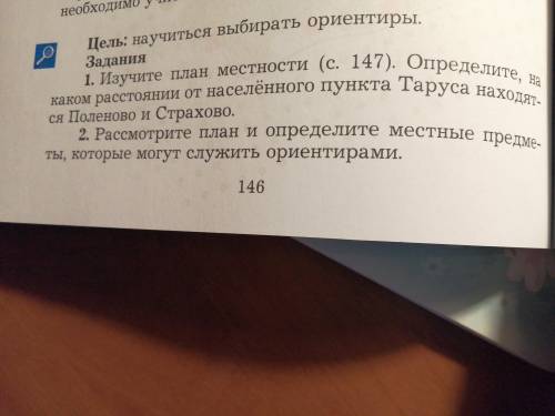 Определите, на каком расстоянии от населённого пункта Таруса находятся Поленово и Страхово. Рассмотр