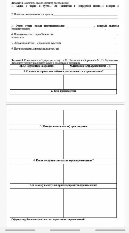 2 И 3 задание соч по русской литературе 5 класс 1 четверть