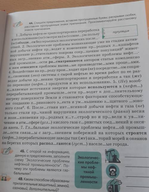 положения сть 4A. Спишите предложения, вставляя пропущенные буквы, раскрывая скобки, расставляя проп