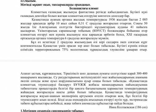 Төмендегі сұраққа бір сөйлеммен жауап беріңіз. Мәтінде климат өзгеруінің қандай себептері көрсетілге