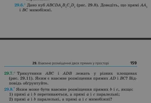 Мне нужно сдать до завтра: Номер 29.6,29.8 с.158-159 А. Г. Мерзляк с пояснениями и рисунками на укра