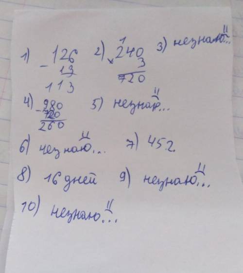 21.10. Математика 1. Запиши ответ. 1/126 уменьшить на 13. 2/240 увеличить в 3 раза. 3/Первое слагаем