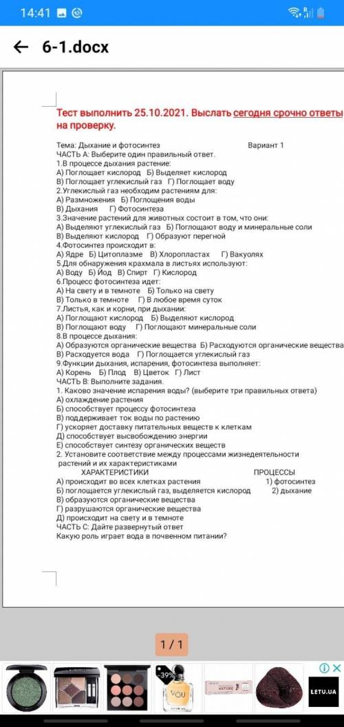 как надо биология 6 класс, тест