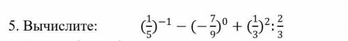 Вычислите: (1/5 )^(-1)-(-7/9 )^0+(1/3 )^2:2/3