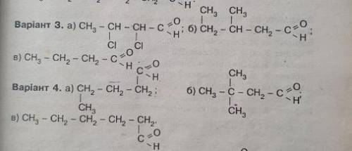 За формулами альдегідів дайте їм назви