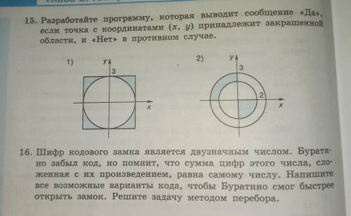 Написать две программы под 15 и 16 задание. на питоне