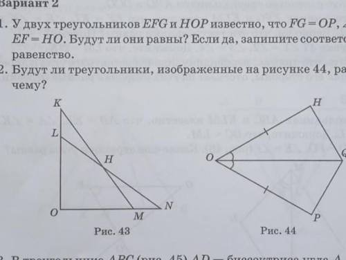У двух треугольников EFG и HOP известно,что FG=OP,<F =<O и EF=HO.Будут ли они равны?Если да, з