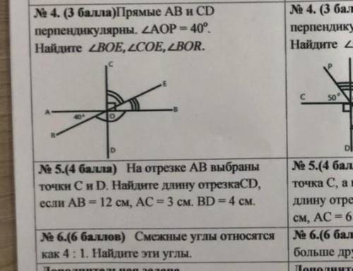 ПРЯМЫЕ AB и CD перпендикулярный AOP=40 Найдите BOE COE BOR