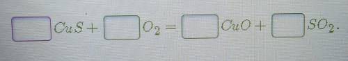 Расставь коэффициенты в уравнении реакции (коэффициент «1» не записывай, оставь ячейку пустой):