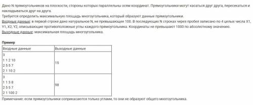 Дано N прямоугольников на плоскости, стороны которых параллельны осям координат. Прямоугольники могу