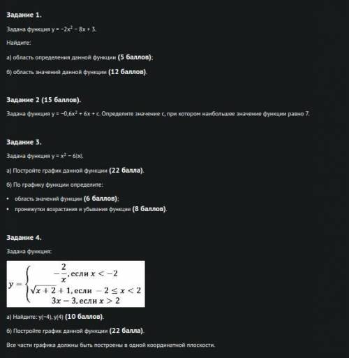 Задание 1. Задана функция y = −2x2 − 8x + 3. Найдите: а) область определения данной функции ( ); б)