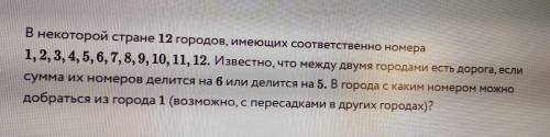 Графы В некоторой стране 12 городов, имеющих соответственно номера 1, 2, 3, 4, 5, 6, 7, 8, 9, 10, 11