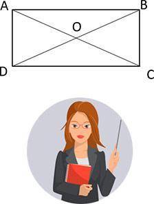 Пусть ABCD – прямоугольник, диагонали AC и BD пересекаются в точке O. Найдите периметр треугольника