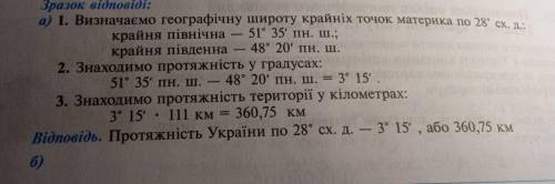 Визначте протяжність території україни в градусах і кілометрах 32 сх.д пример на фото