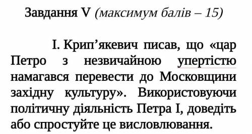 Завдання V І. Крип'якевич писав, що «цар Петро з незвичайною упертістю намагався перевести до Москов