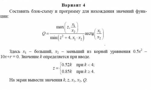 Составить блок схему и программу для вычисления значения функции