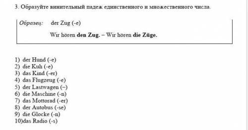 решить 1)    der Hund (-e)2)    die Kuh (-e)3)    das Kind (-er)4)    das Flugzeug (-e)5)    der Las