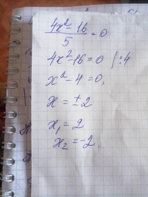 Y=4x^2-16/5 найди нули функции