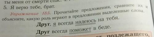 Упражнение 185. Прочитайте предложения, сравните их и объясните, какую роль играют в предложении выд