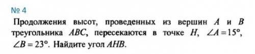 продолжение высот проведенных из вершин A и B треугольника ABC, пересекаются в точке H, уголА =15°,