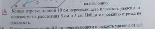 КТО ТОЧНО ЗНАЕТ? Концы отрезка длиной 10 см Пересекающего плоскость удаленны от плоскости на расстоя