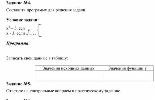 Составить программу для решения задачи